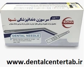  تصویر کالای سرسوزن گیج 27 - سها ارایه شده در وب سایت http://dentalcentertab.ir 